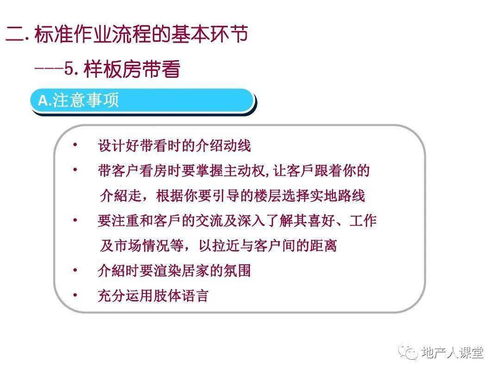 营销 房地产置业顾问培训标准流程ppt