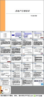 房地产行销方案ppt下载