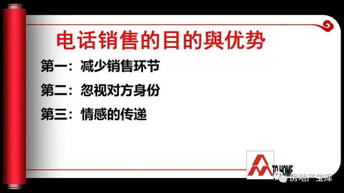 房地产销售技巧 电话营销约访技巧